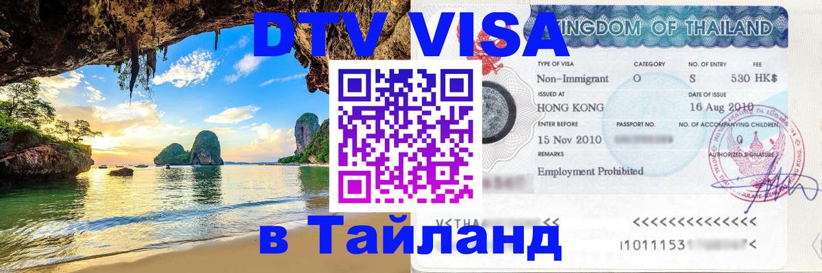 Цены на DTV визу в Таиланд — пакеты услуг, достаточно даже паспорта - Валлетта  07.12.2025 
